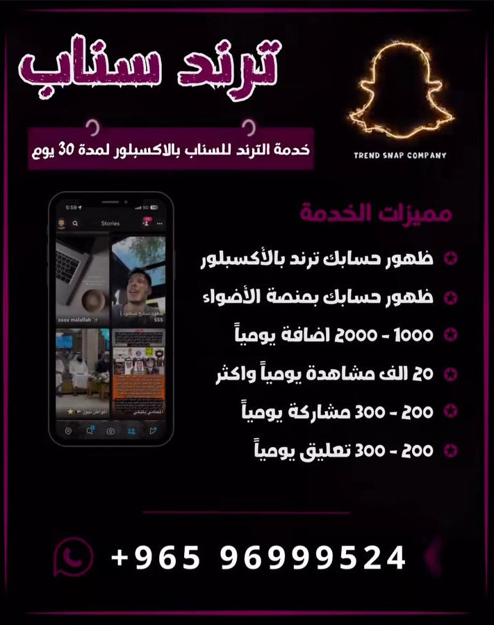 خدمة ترند سناب بالاكسبلور لمدة أسبوع